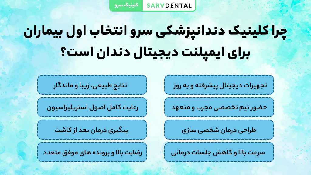 چرا باید کلینیک دندانپزشکی سرو را برای خدمات دندانپزشکی انتخاب کنیم