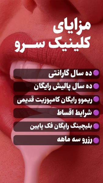 مزایای کلینیک سرو